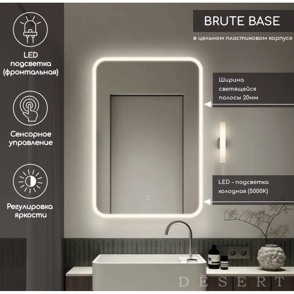Зеркало Desert Brute Base 80 с сенсором DS218 Зеркало Desert Brute Base 80 с сенсором DS218 — изображение 2